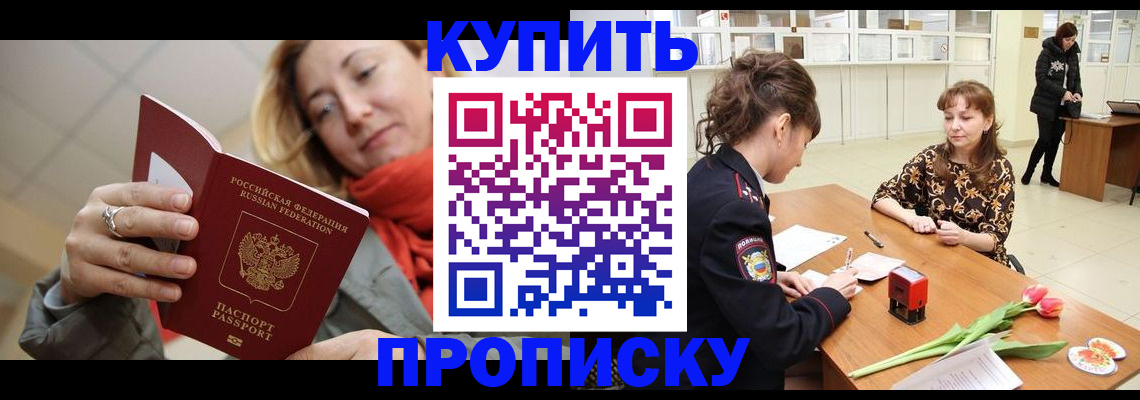 прописка от собственника в Грязовце